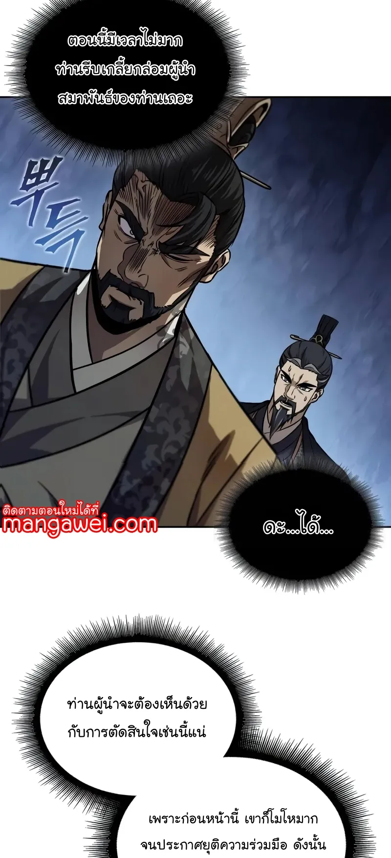 Nano Machine Chapter 229 หน้า 62