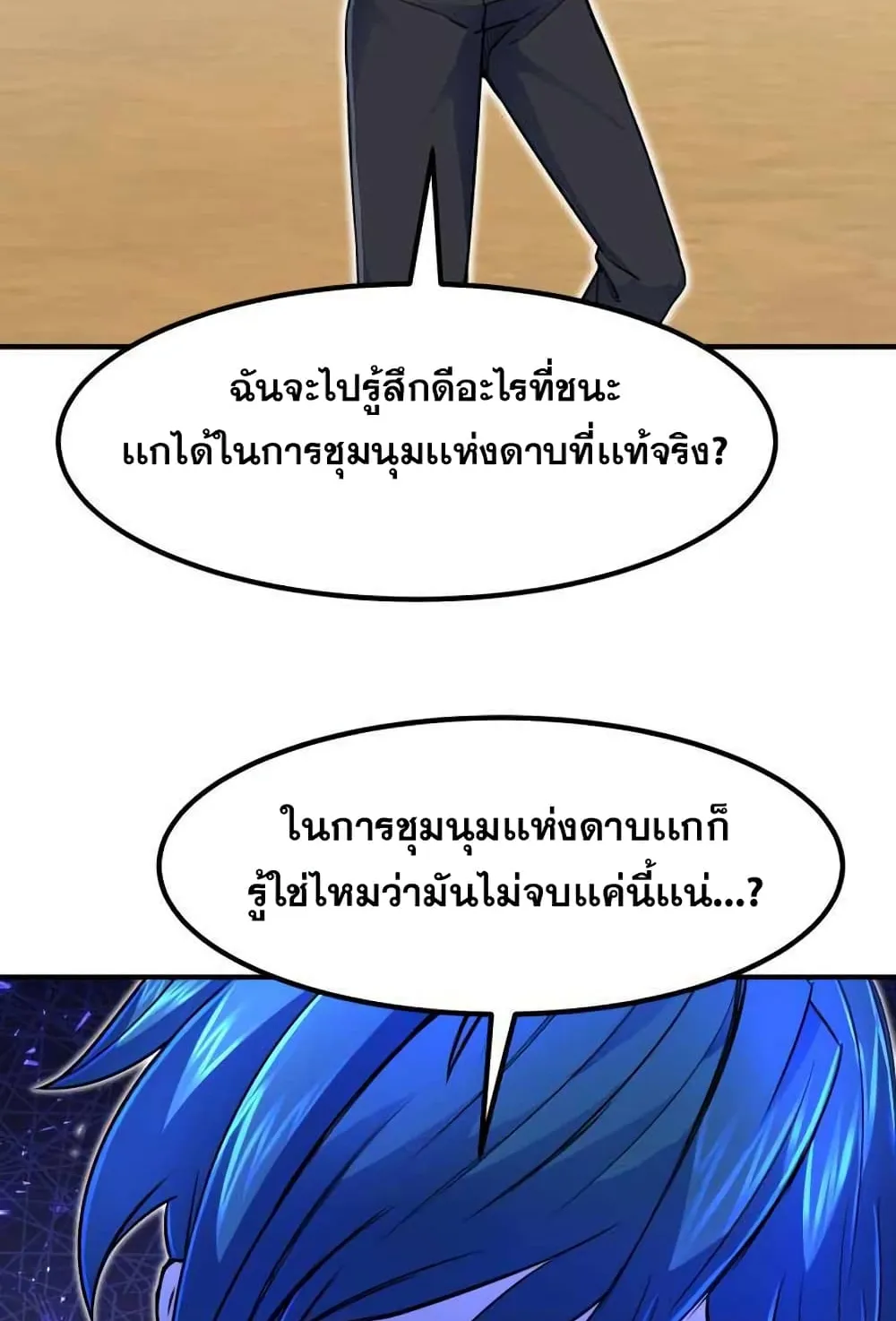 Standard of Reincarnation ตอนที่ 5 หน้า 113
