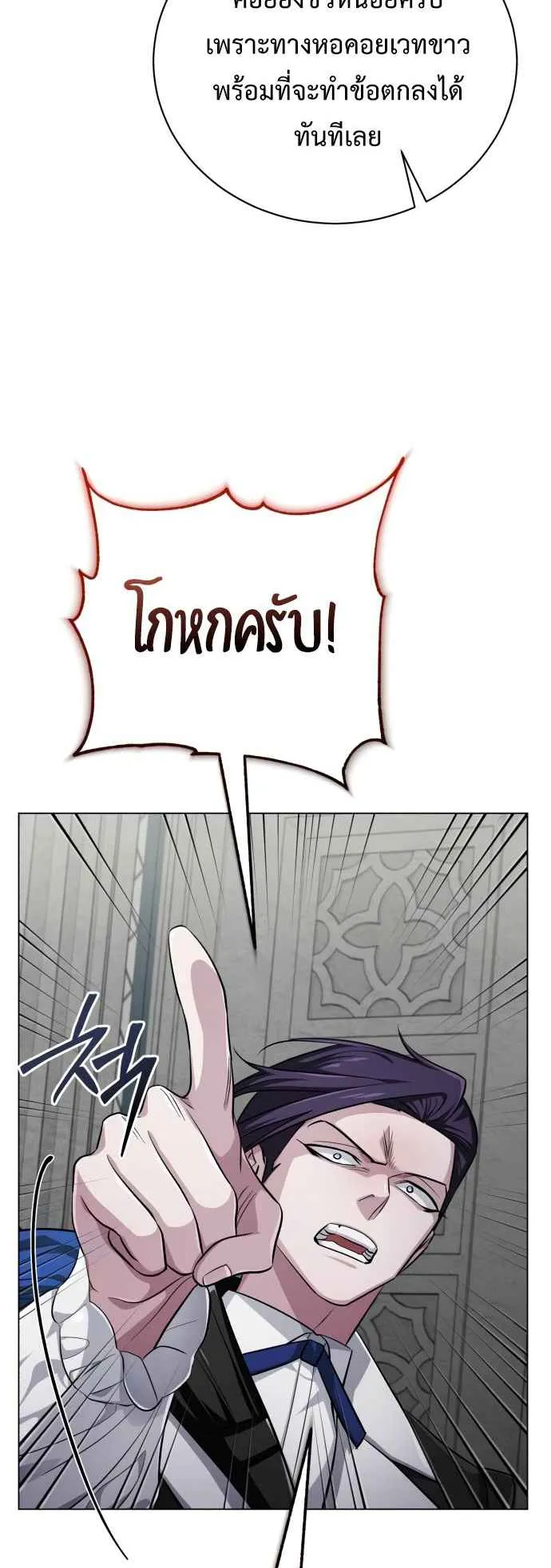 The Magic Tower’s Problem Child ตอนที่ 6 หน้า 11