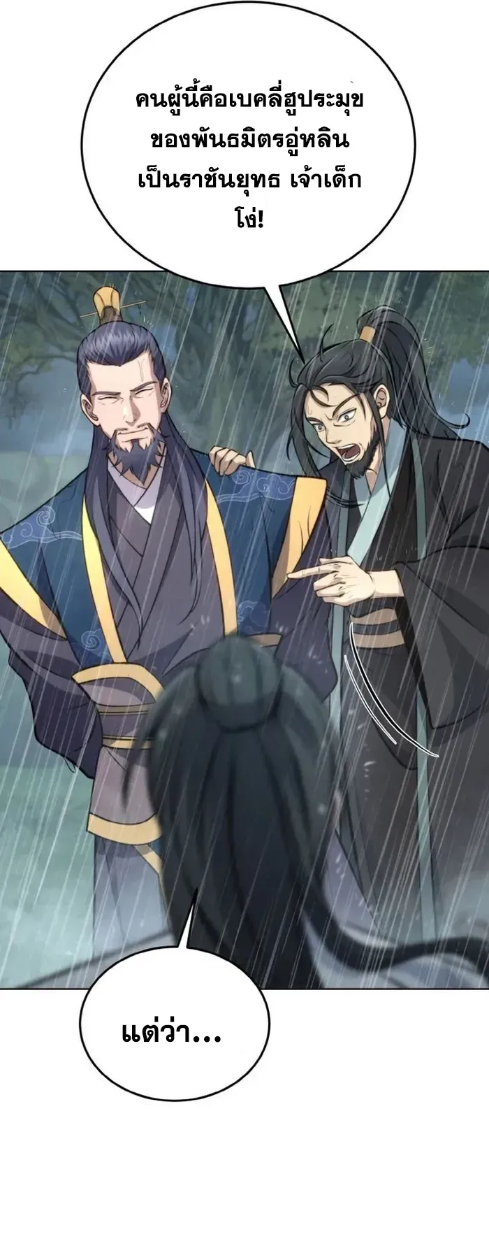 I Become the Youngest Disciple of the Martial Arts Leader ตอนที่ 2 หน้า 49