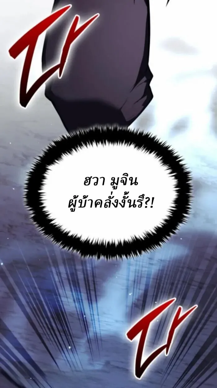 Rebirth of the Divine Demon ตอนที่ 11 หน้า 92