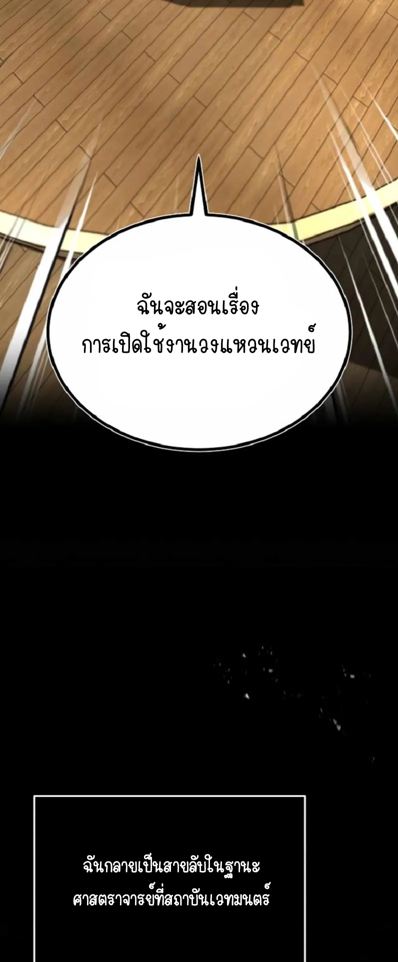 The Academy’s Undercover Professor ตอนที่ 1 หน้า 17