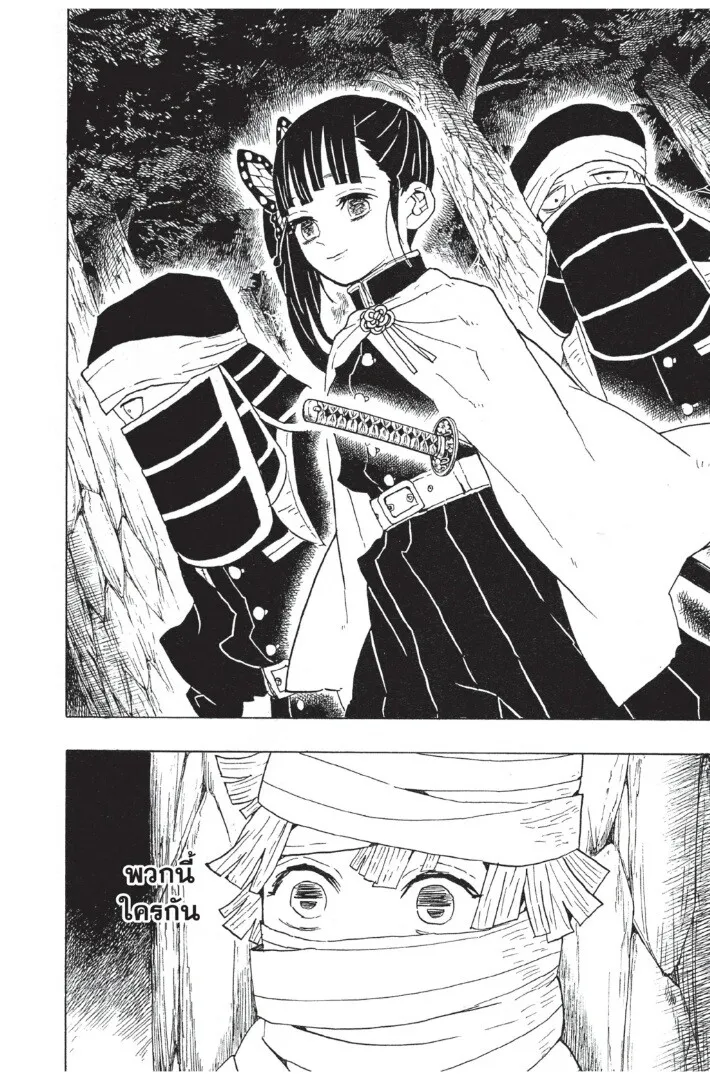 Kimetsu no yaiba ตอนที่ 44 หน้า 6