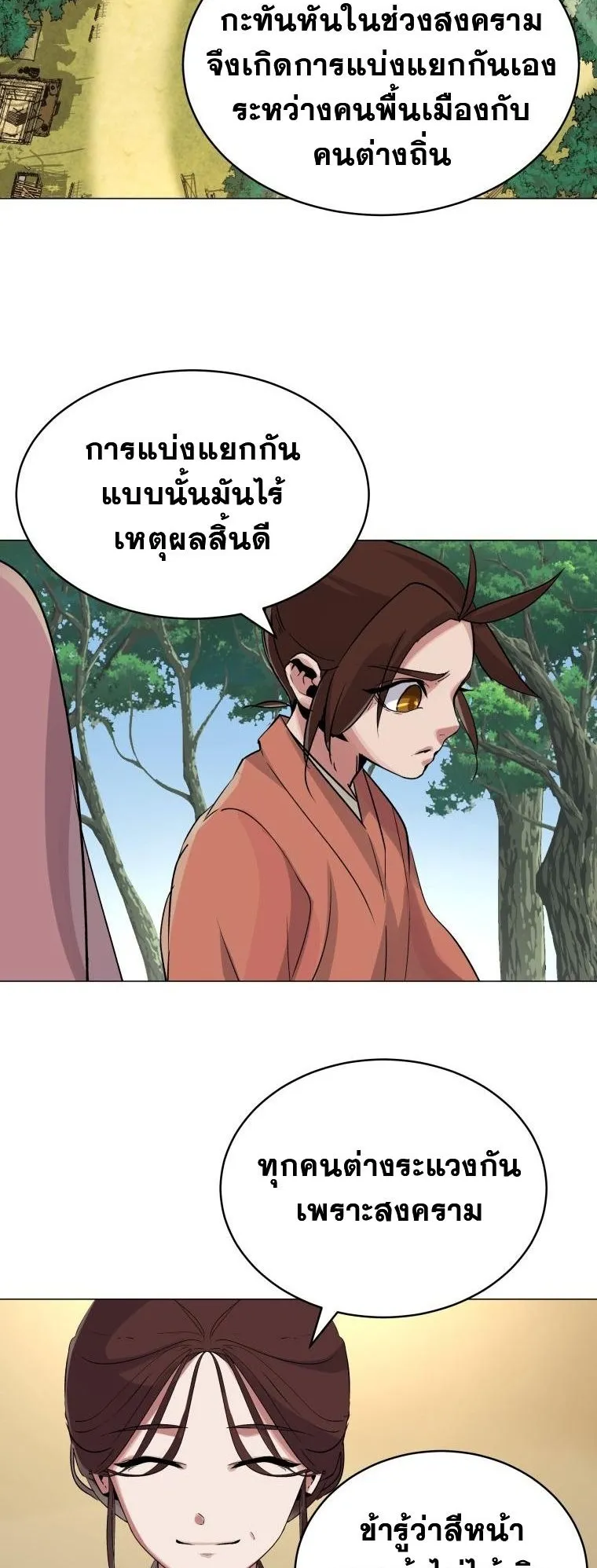The Heavenly Demon Will Turn the World Upside Down ตอนที่ 2 หน้า 57