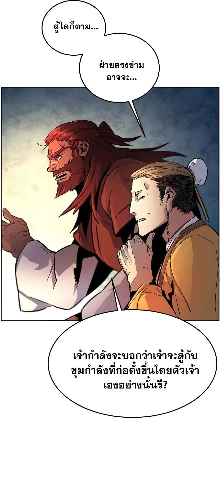 Return of the Mad Demon ตอนที่ 16 หน้า 55