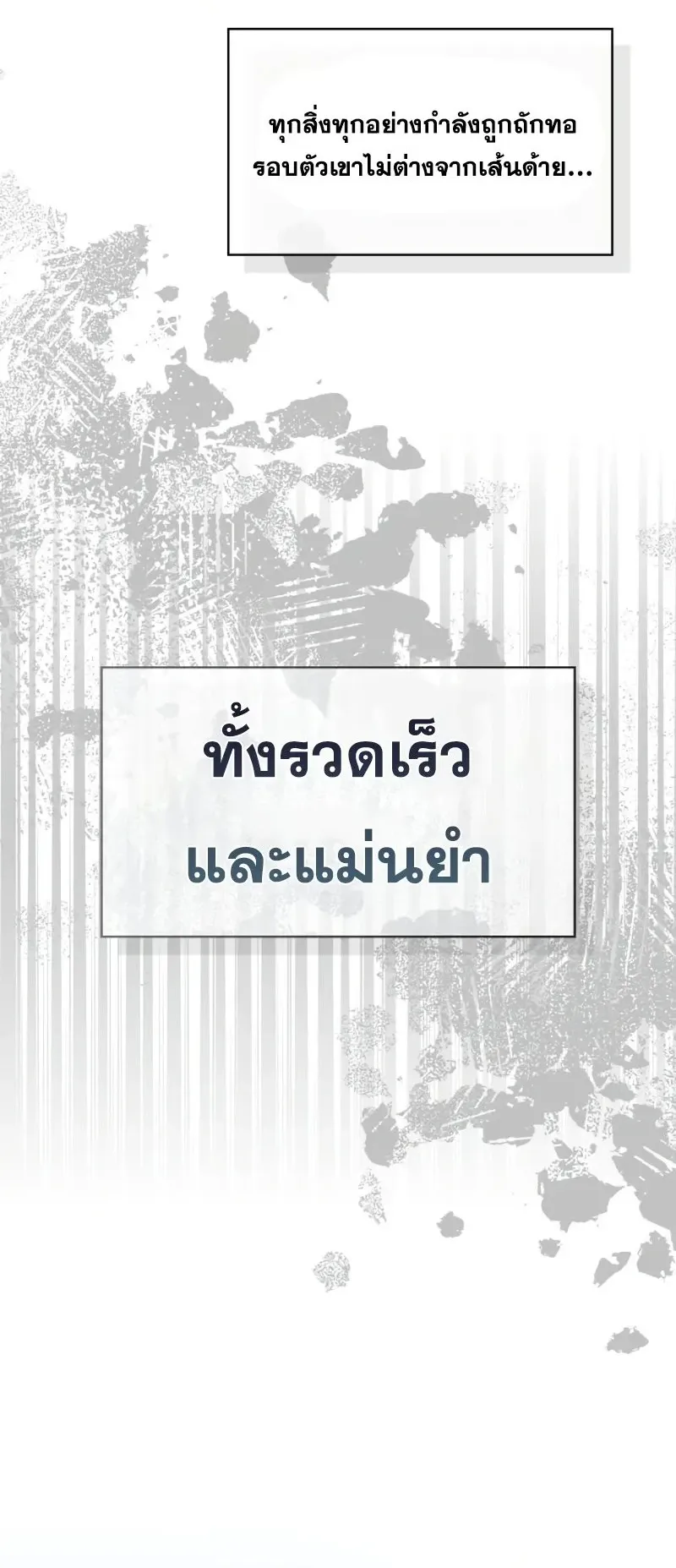 I Was Immediately Mistaken for a Monster Genius Actor ตอนที่ 100 หน้า 42