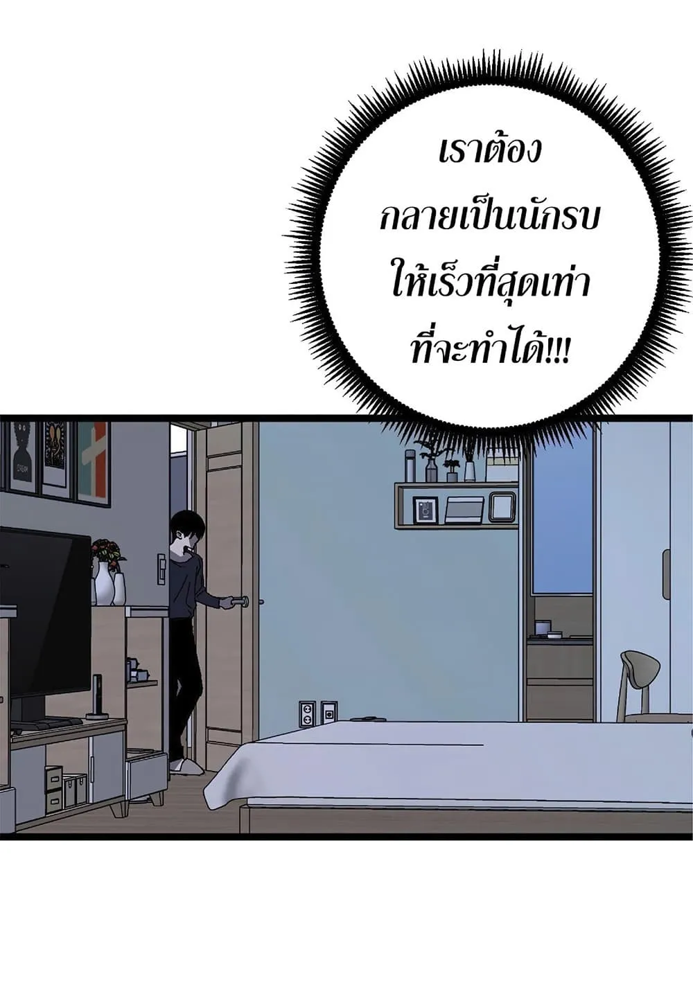 Your Talent is Mine ตอนที่ 4 หน้า 52