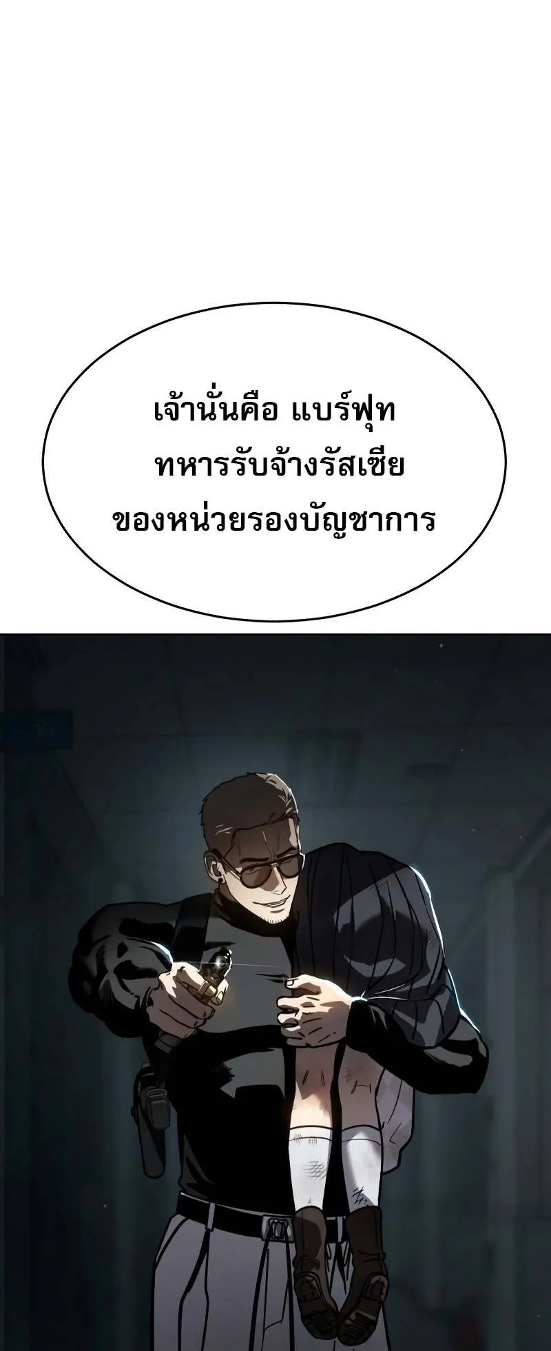 Laws of The Good Child ตอนที่ 12 หน้า 83