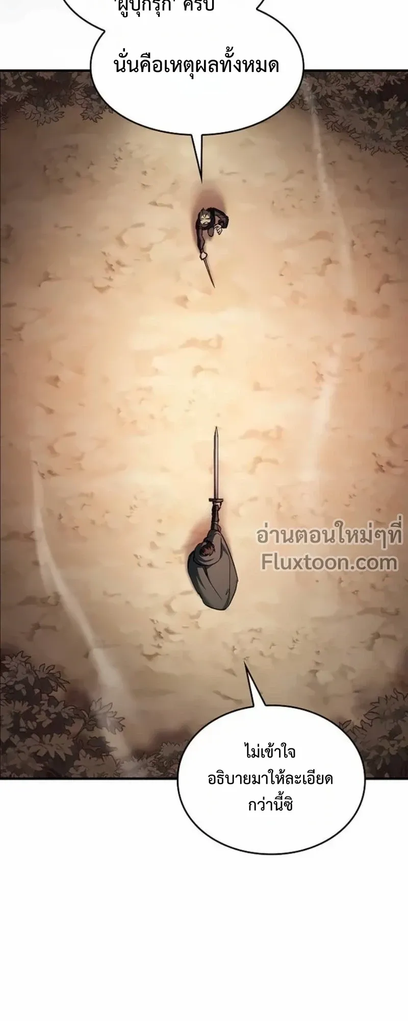 The Sword-Eating Swordmaster ตอนที่ 9 หน้า 83