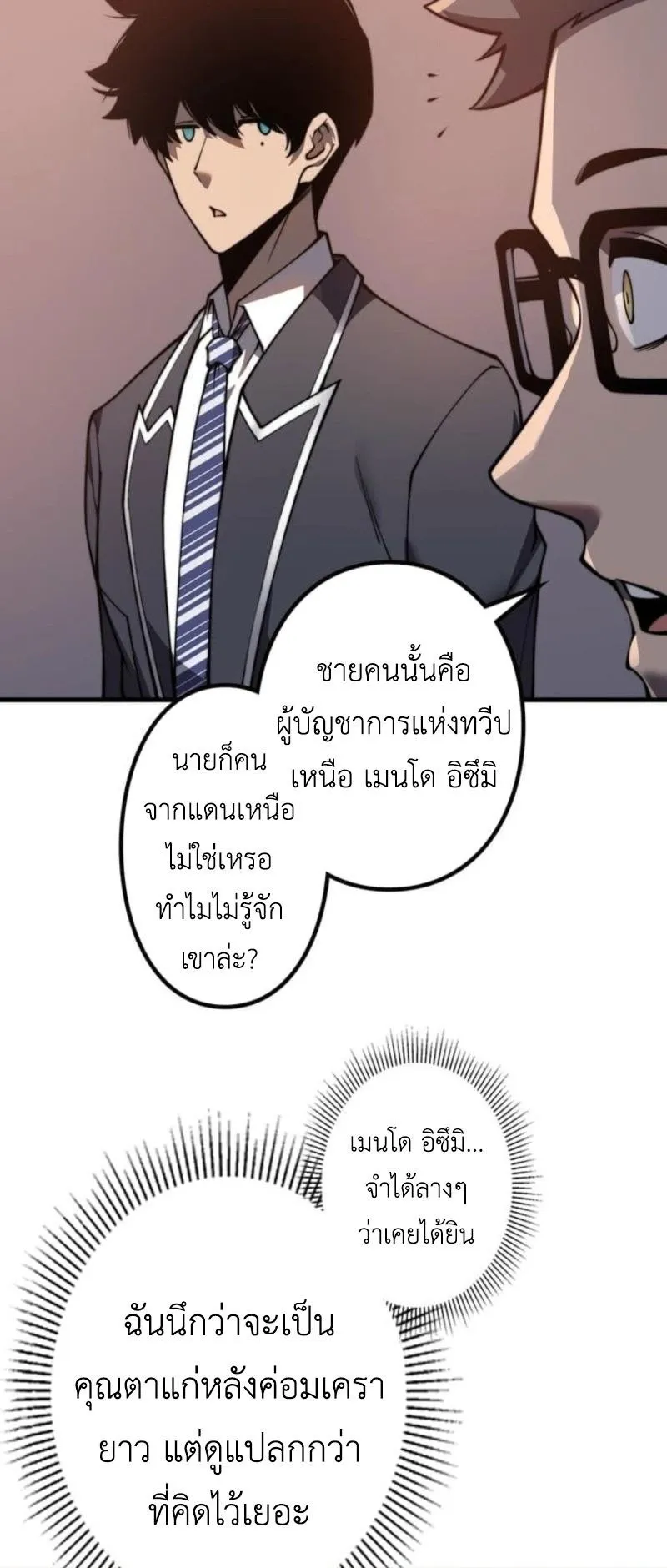 Absolute Domination at Level 0 Using My Analysis Skill ตอนที่ 1 หน้า 22