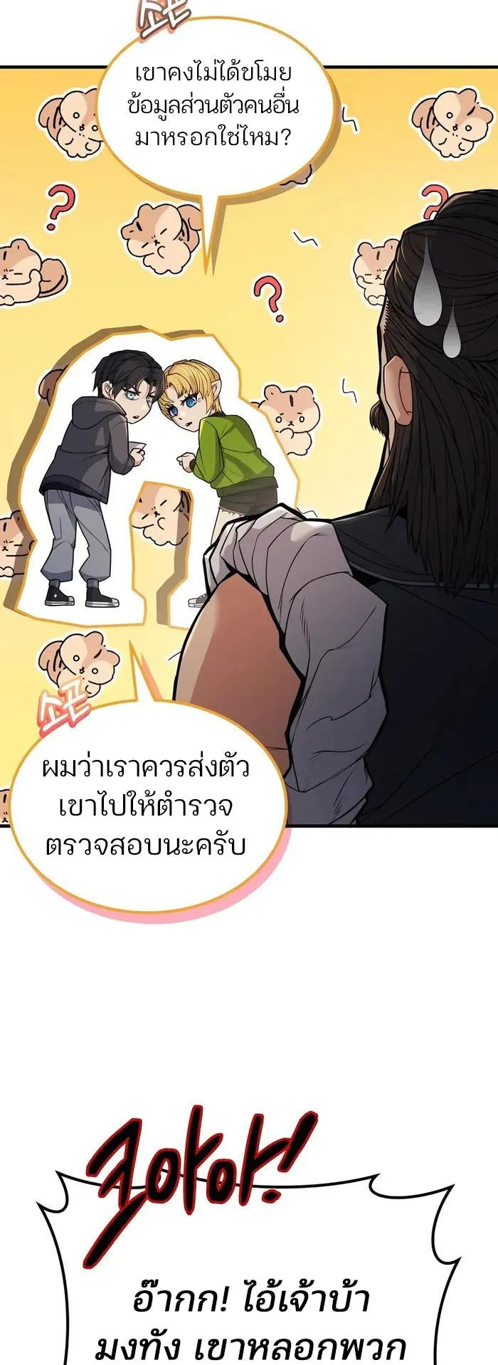 Expelled Hero Is Too Strong ตอนที่ 4 หน้า 96