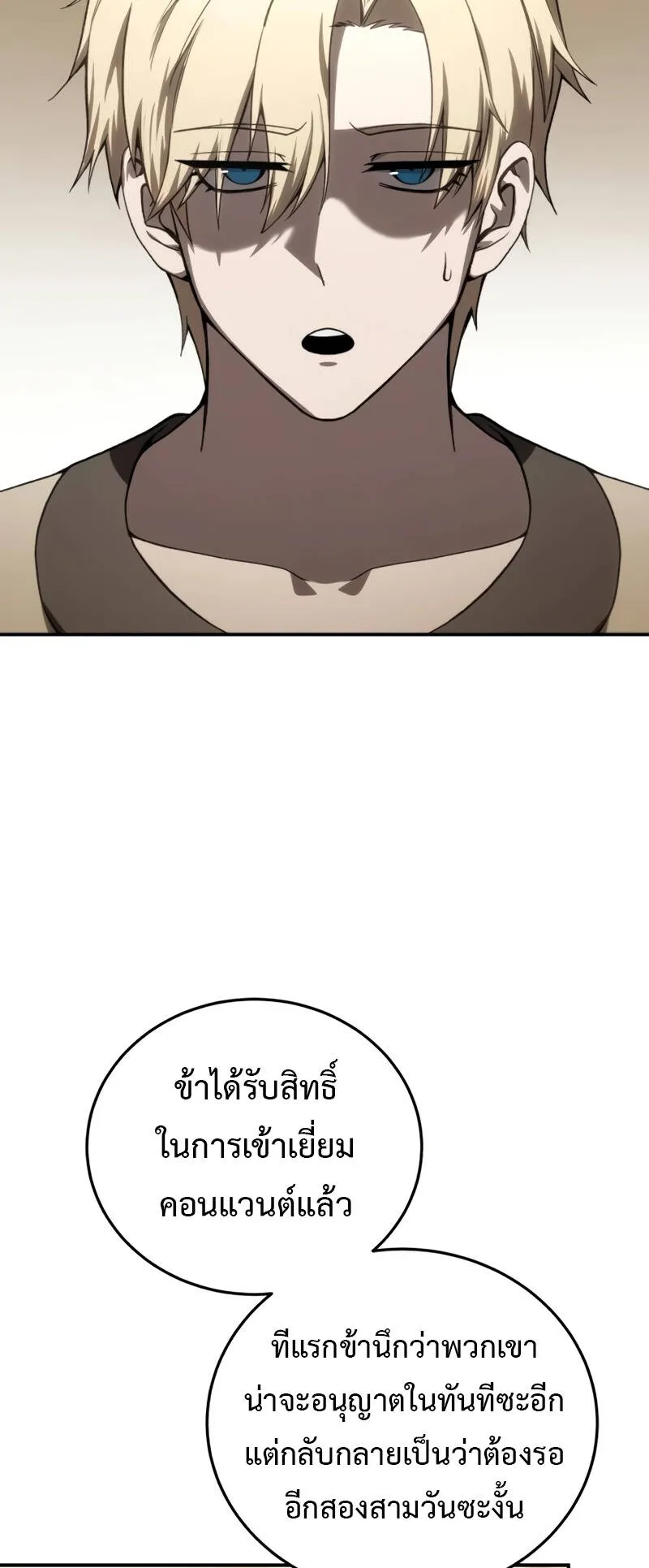 Star-Embracing Swordmaster ตอนที่ 41 หน้า 77