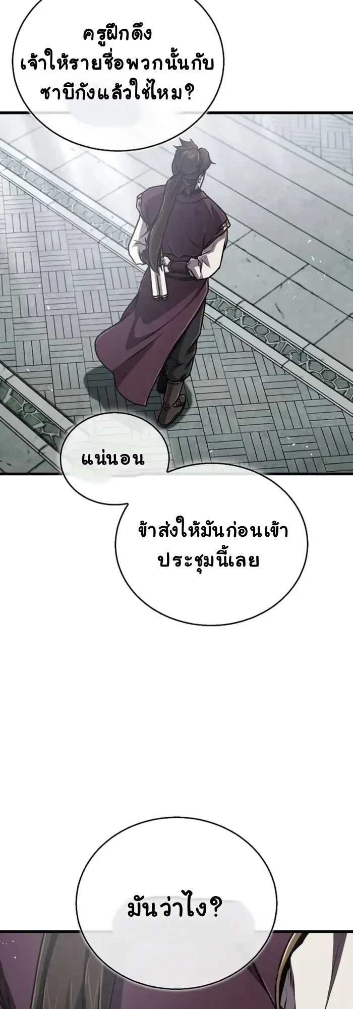 The Demonic Cult Instructor Returns ตอนที่ 5 หน้า 45