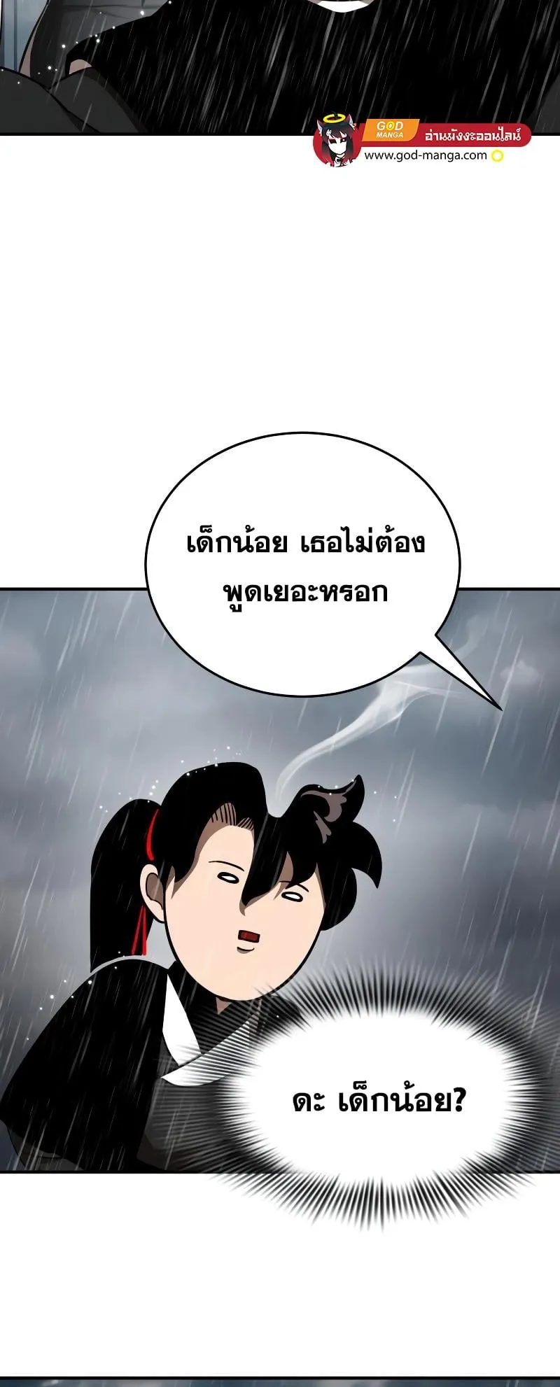 Reincarnation Path of The Underworld King ตอนที่ 4 หน้า 55