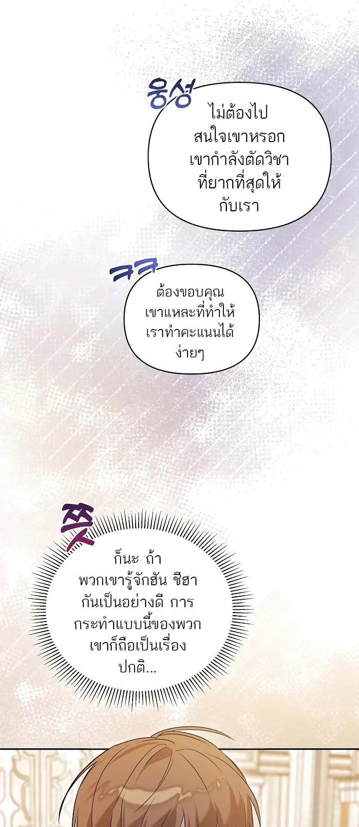 The Genius Tamer of the Academy ตอนที่ 4 หน้า 9