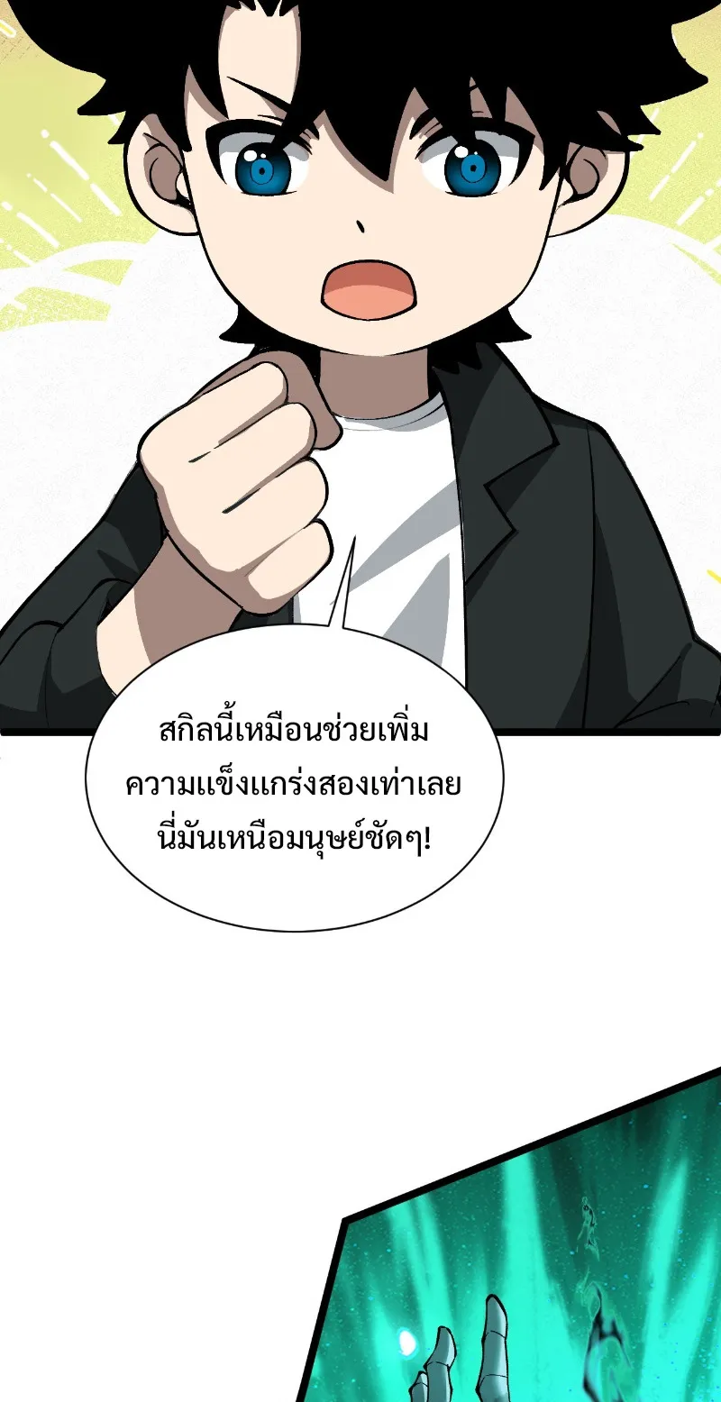 Maxed Strength Necromancer ตอนที่ 1 หน้า 67