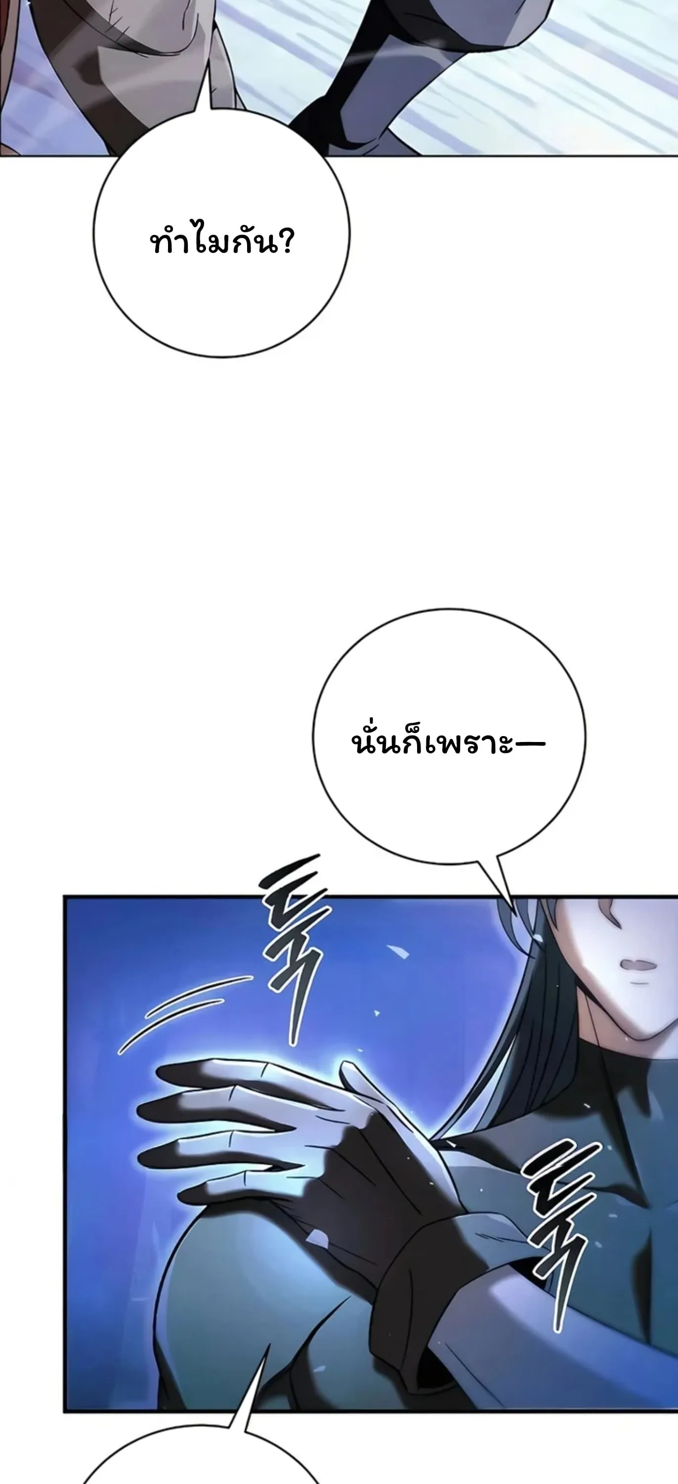 Sichuan’s Supreme King ตอนที่ 8 หน้า 40