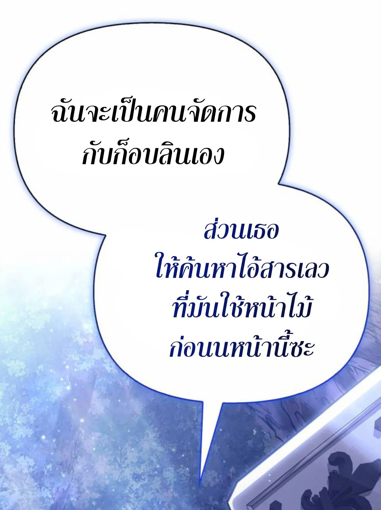 Surviving the Game as a Barbarian ตอนที่ 12 หน้า 56