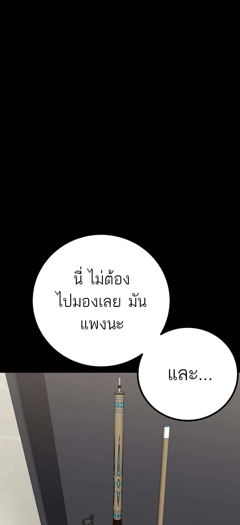 Blade of Retribution ตอนที่ 12 หน้า 32
