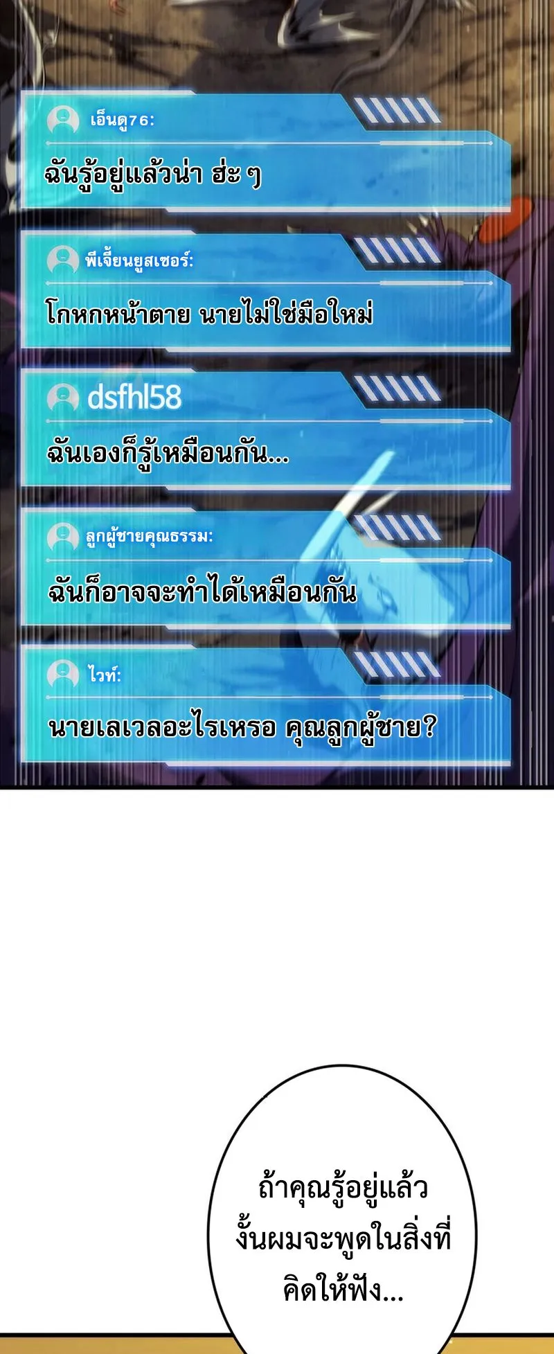 Reincarnator’s Stream ตอนที่ 7 หน้า 24