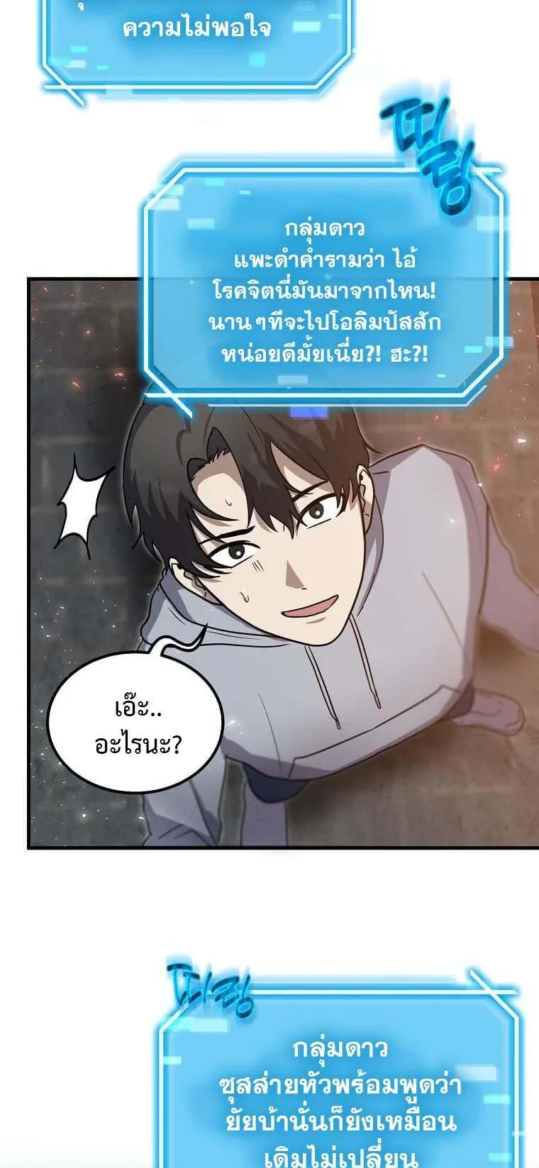 Regressed Genius Creates Mythic Items ตอนที่ 12 หน้า 33