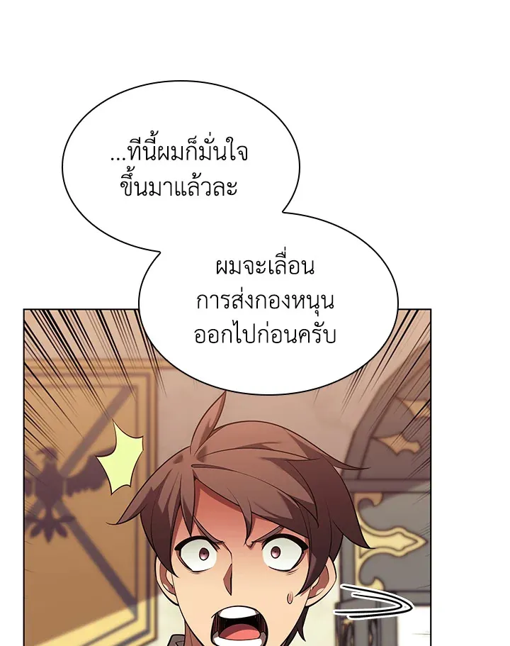 Overgeared ตอนที่ 156 หน้า 92
