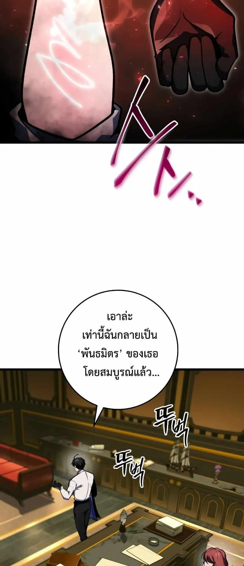 A Dragonslayer’s Peerless Regression ตอนที่ 39 หน้า 51