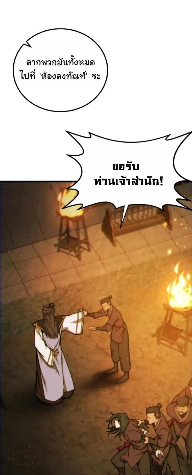 Initializing the Sect System ตอนที่ 3 หน้า 7