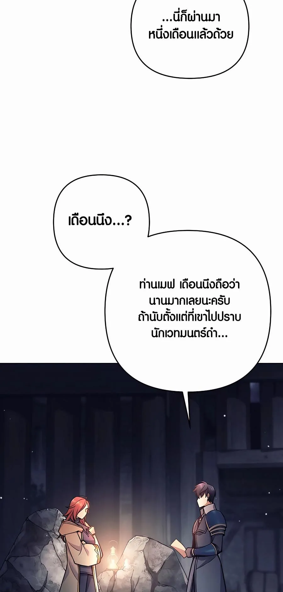 Trash of A Dark Fantasy ตอนที่ 12 หน้า 73