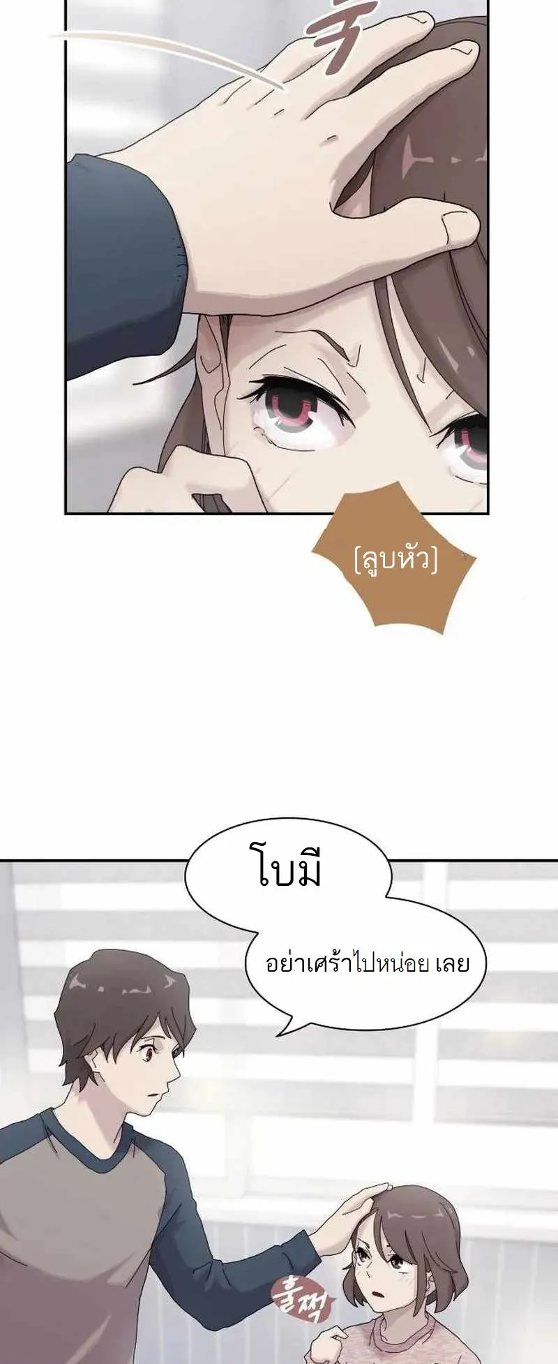 The Genius Who Sees Through the World ตอนที่ 4 หน้า 91