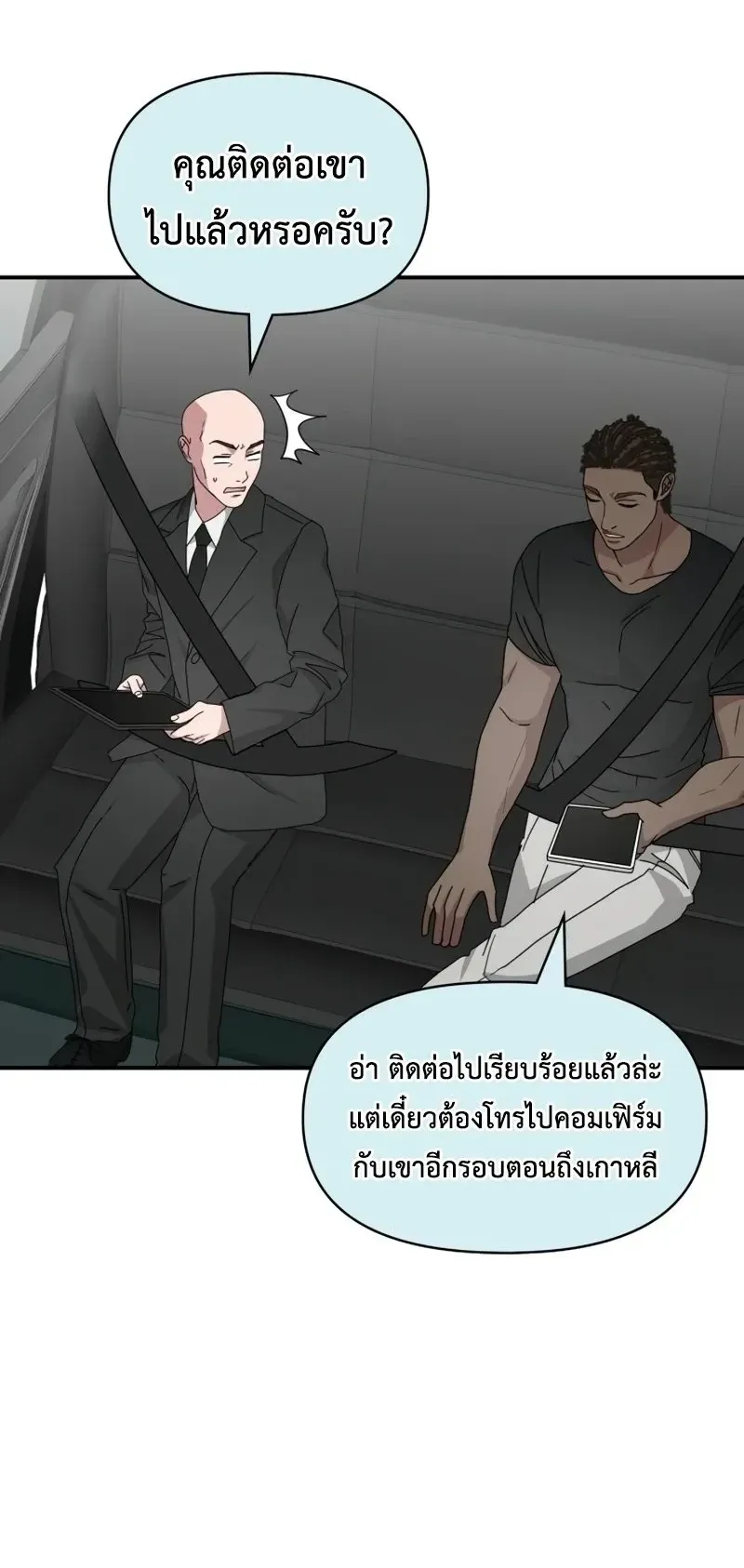 I Was Immediately Mistaken for a Monster Genius Actor ตอนที่ 100 หน้า 50
