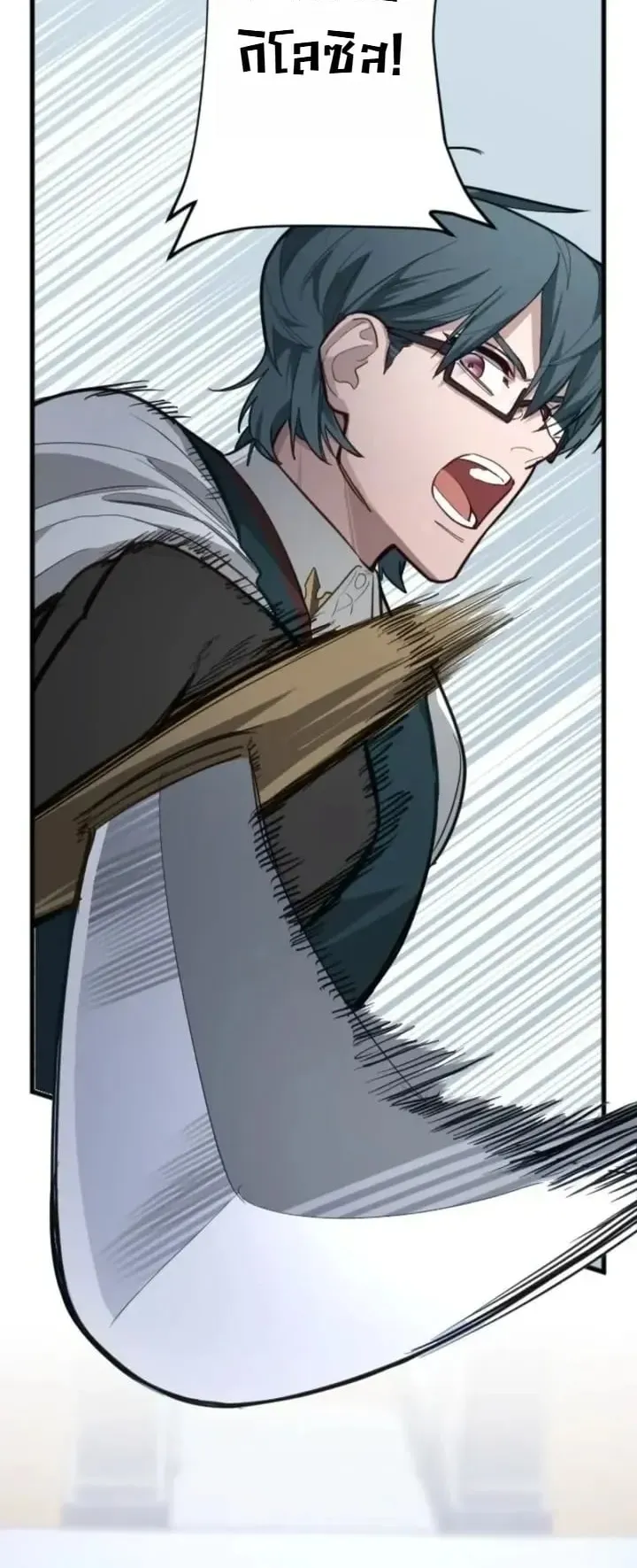 The Magic Theory of the Regressed Sword Saint ตอนที่ 36 หน้า 23