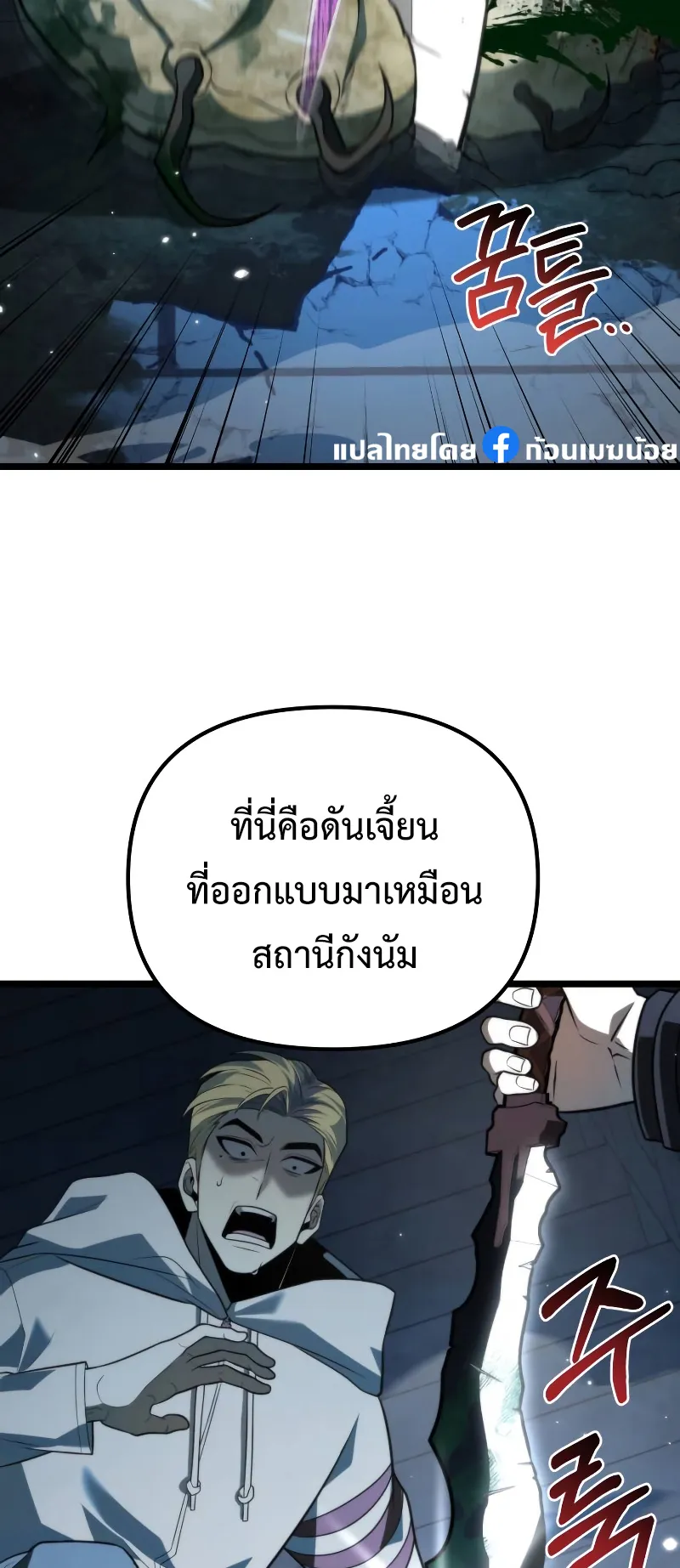 Reincarnator ตอนที่ 4 หน้า 24