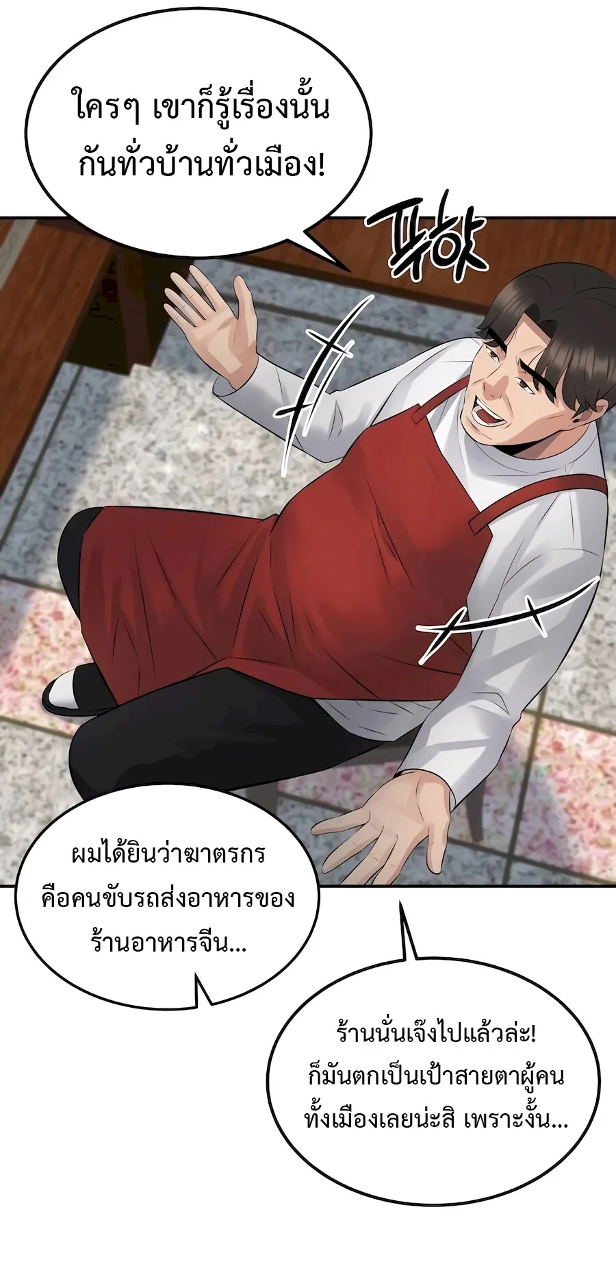 The Reincarnated Cop Who Strikes With Wealth ตอนที่ 3 หน้า 69