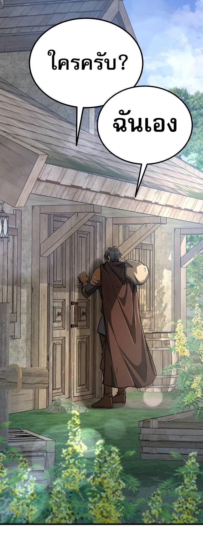 A Rogue Guard in a Medieval Fantasy ตอนที่ 11 หน้า 42