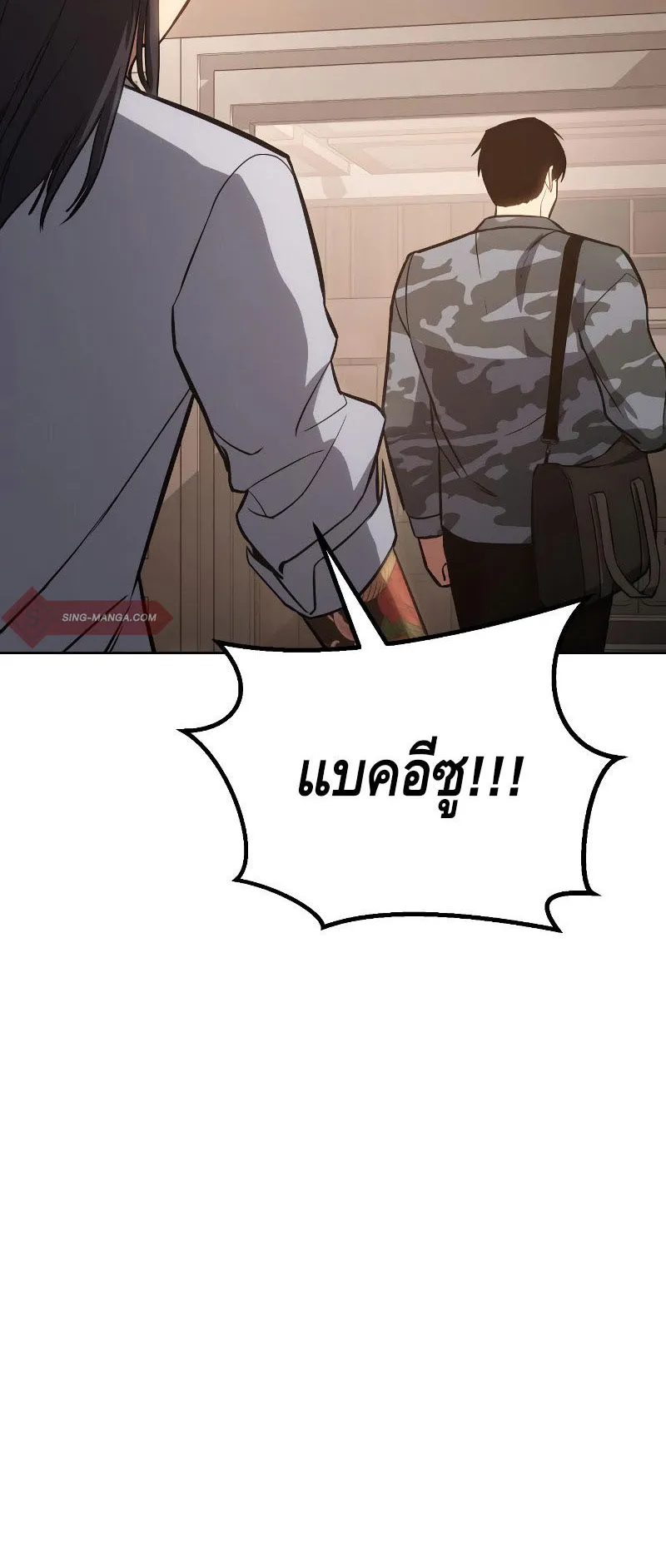 Baek XX ตอนที่ 3 หน้า 42