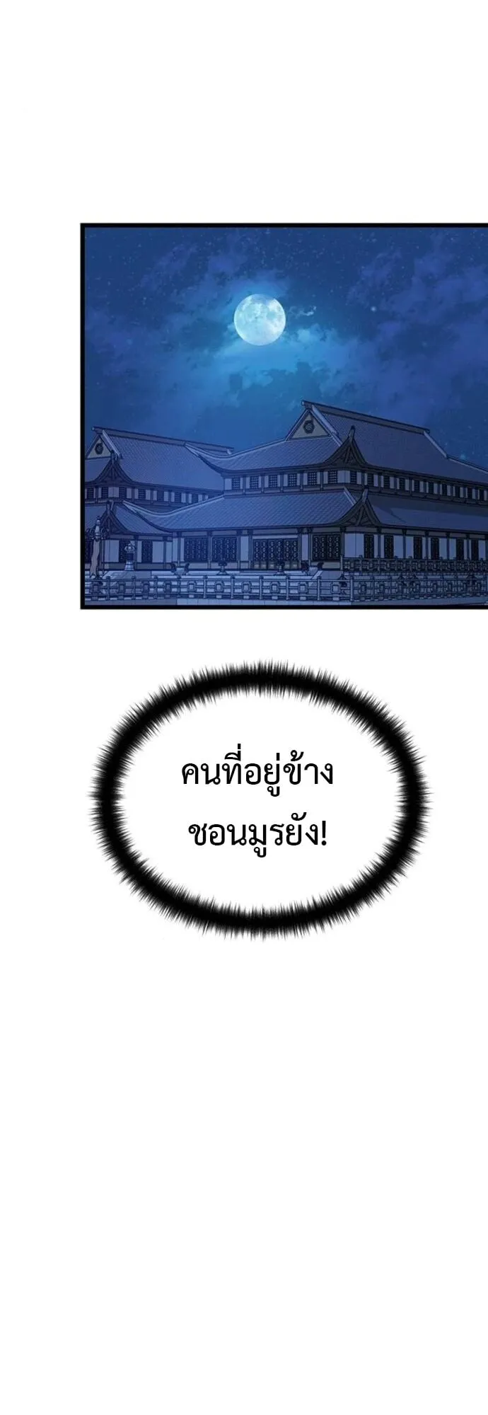 Becoming the Cheon Clan’s Mad Dog ตอนที่ 2 หน้า 45