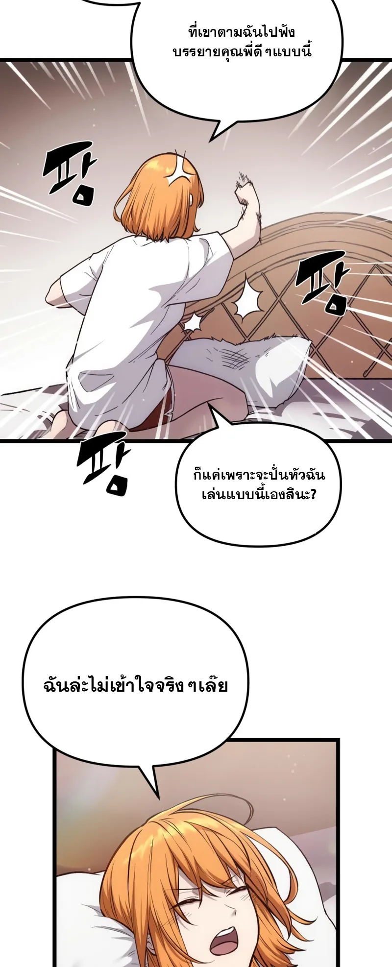 I Obtained a Mythic Item ตอนที่ 8 หน้า 4