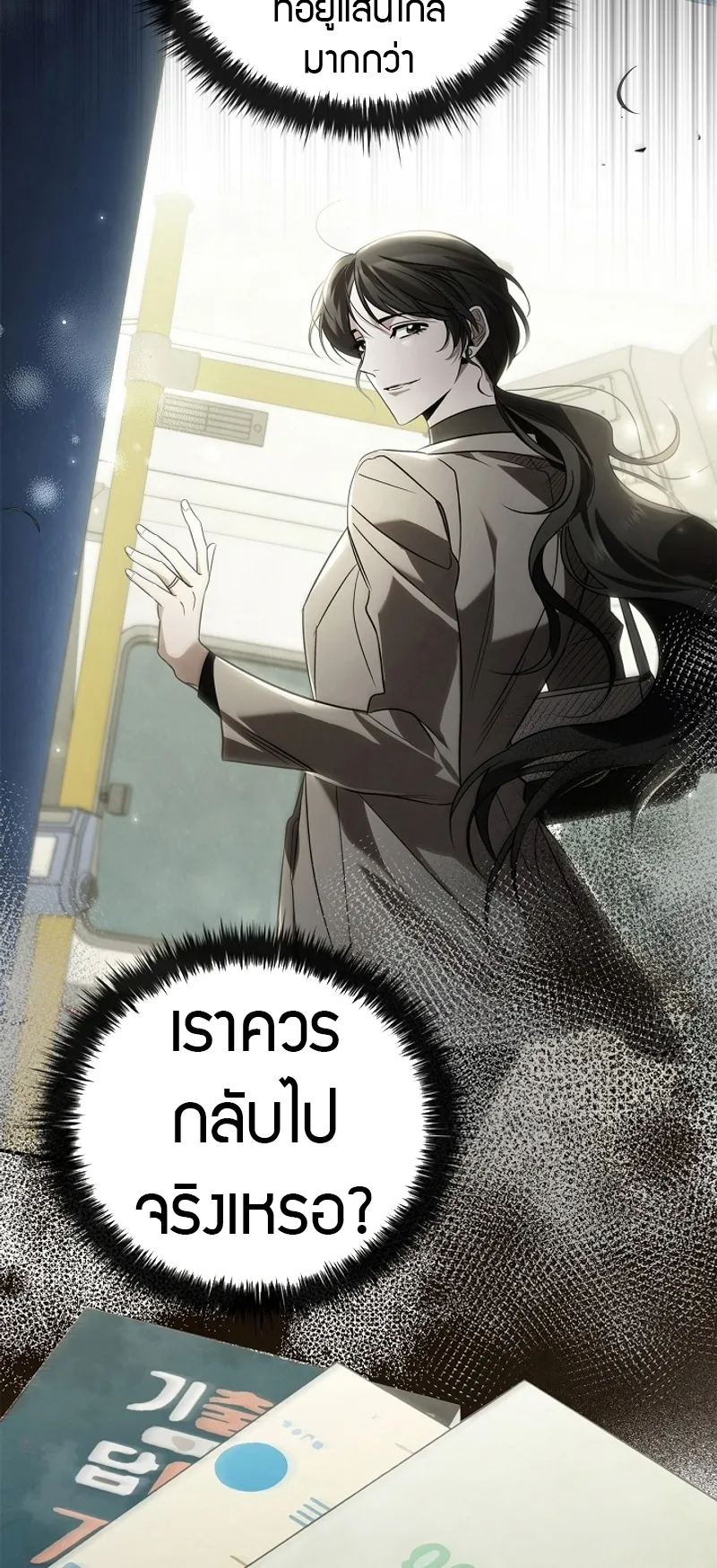 Raising the Princess to Overcome Death ตอนที่ 1 หน้า 57