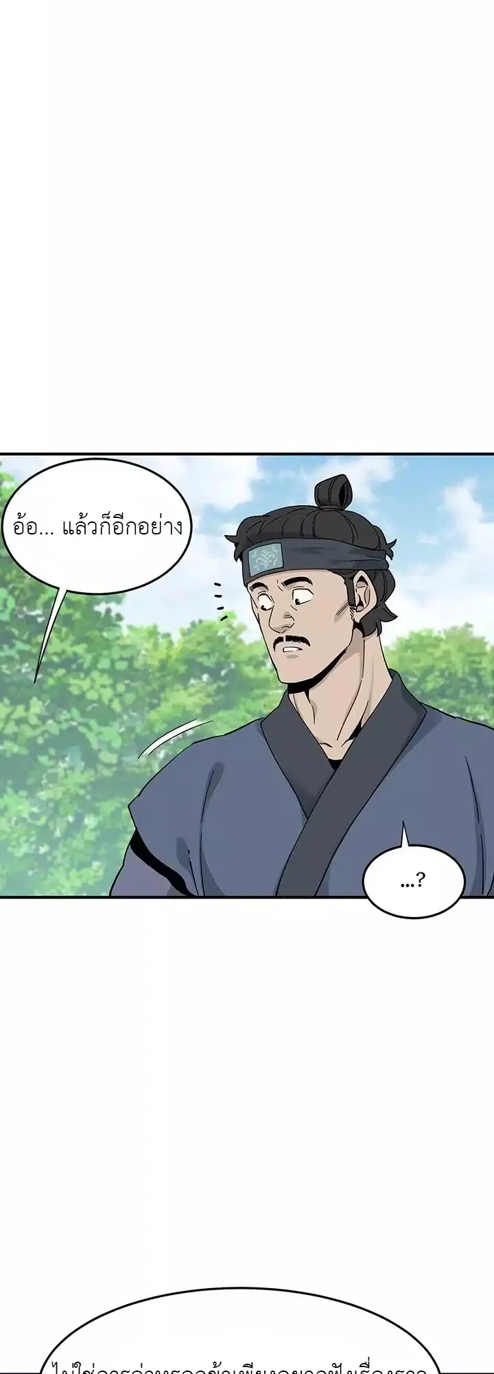 Memoir of the Legendary Scholar ตอนที่ 4 หน้า 15