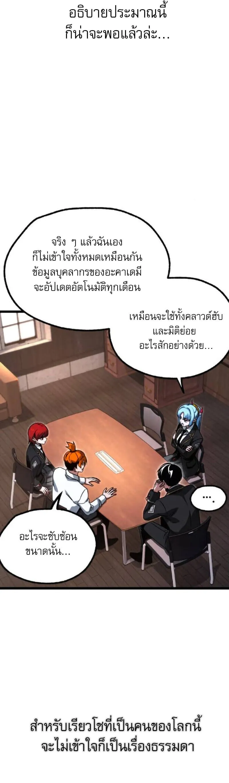 I Took Over The Academy With a Single Sashimi Knife ตอนที่ 63 หน้า 32