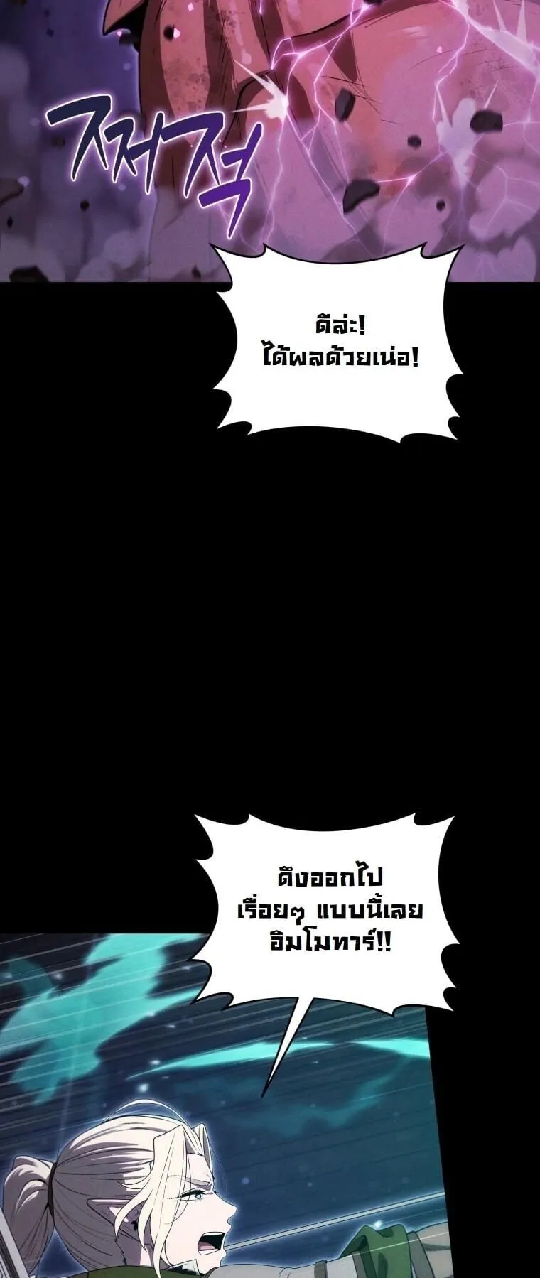 Revenge on the Tyrant Dragon ตอนที่ 41 หน้า 43