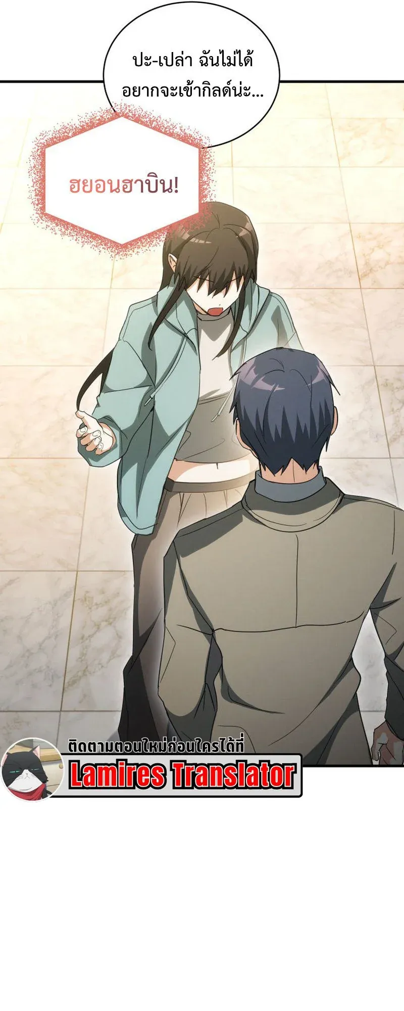 The Ranker Who Just Wants to Retire ตอนที่ 11 หน้า 57