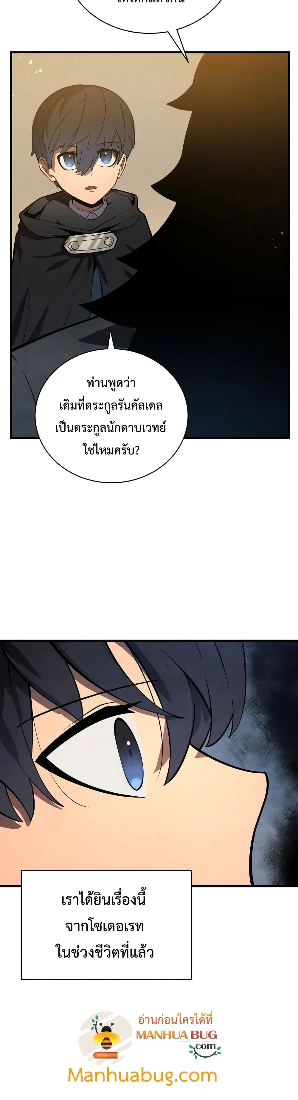 Swordmaster’s Youngest Son ตอนที่ 8 หน้า 30