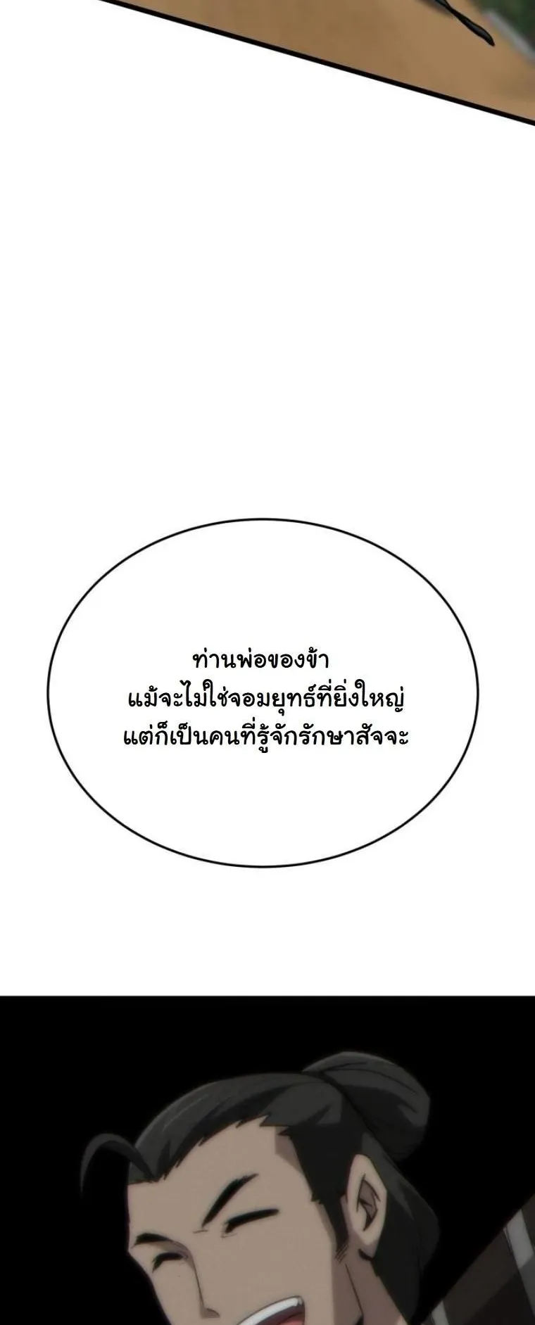 Initializing the Sect System ตอนที่ 12 หน้า 68
