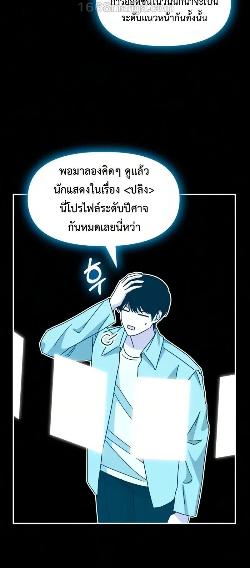 I Was Immediately Mistaken for a Monster Genius Actor ตอนที่ 98 หน้า 54