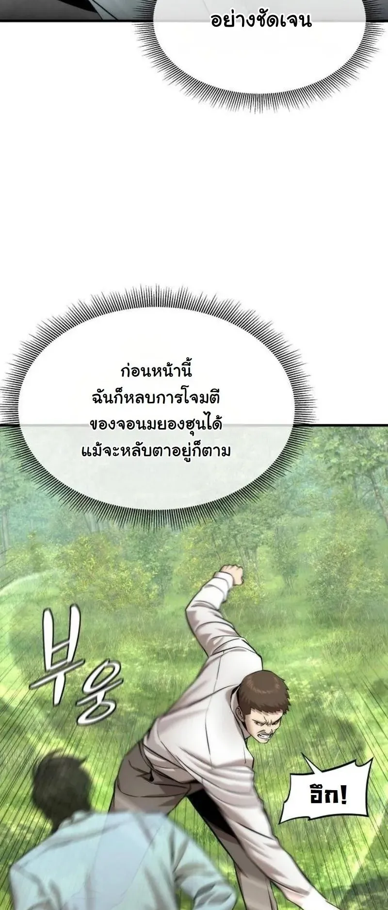A Regressor’s Tale of Cultivation ตอนที่ 15 หน้า 12
