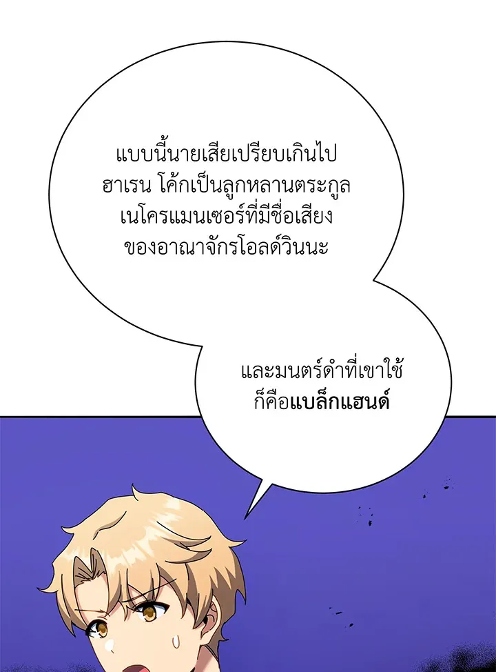 Necromancer Academy’s Genius Summoner Chapter 58 หน้า 126
