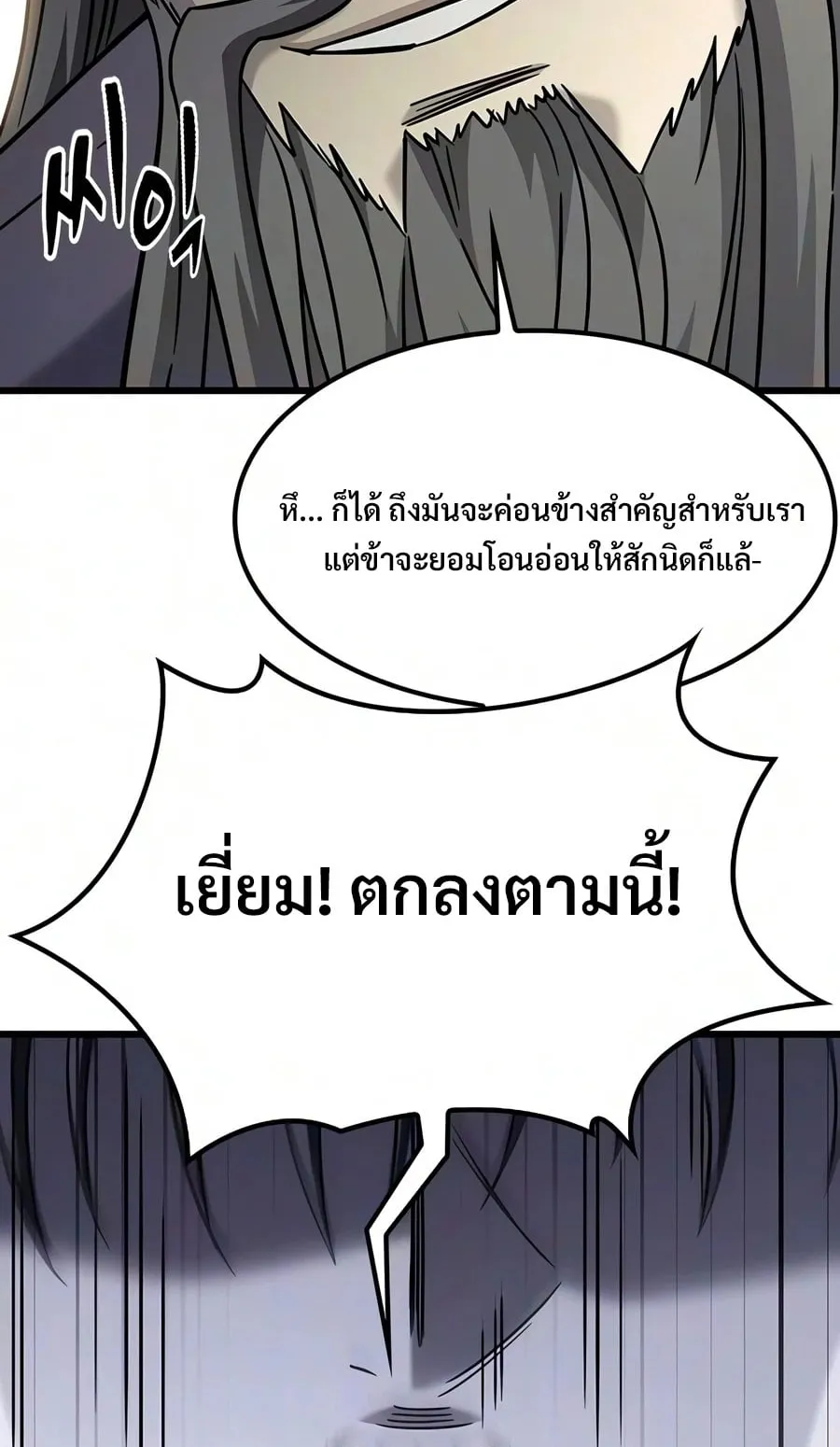 What a Bountiful Harvest, Demon Lord! ตอนที่ 76 หน้า 87
