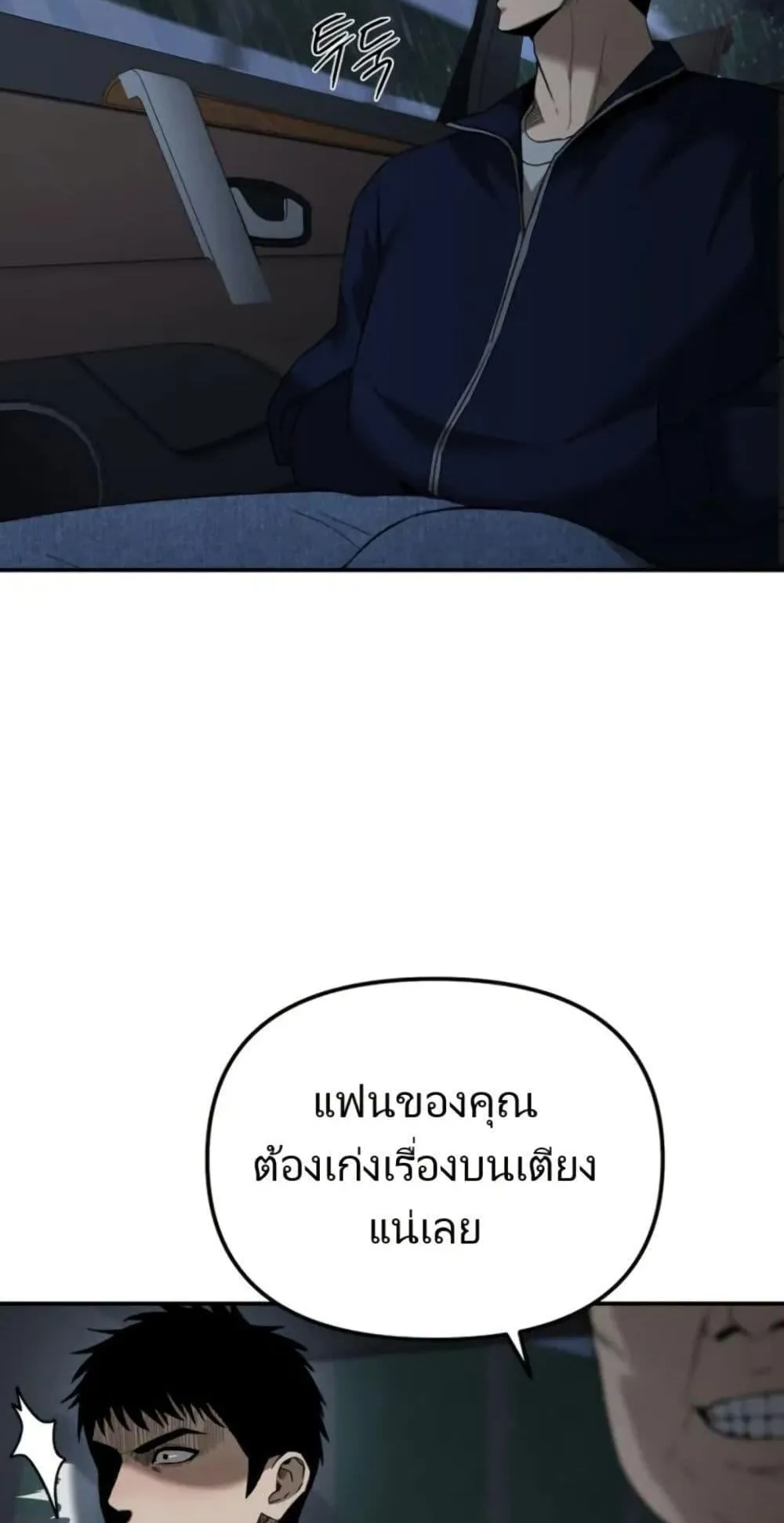 The Cop Is Too Strong ตอนที่ 1 หน้า 89